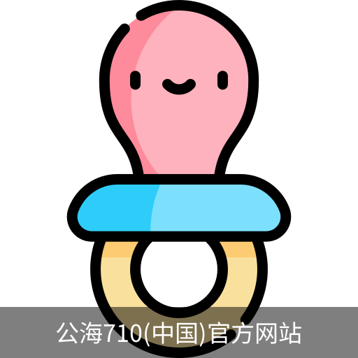 公海710